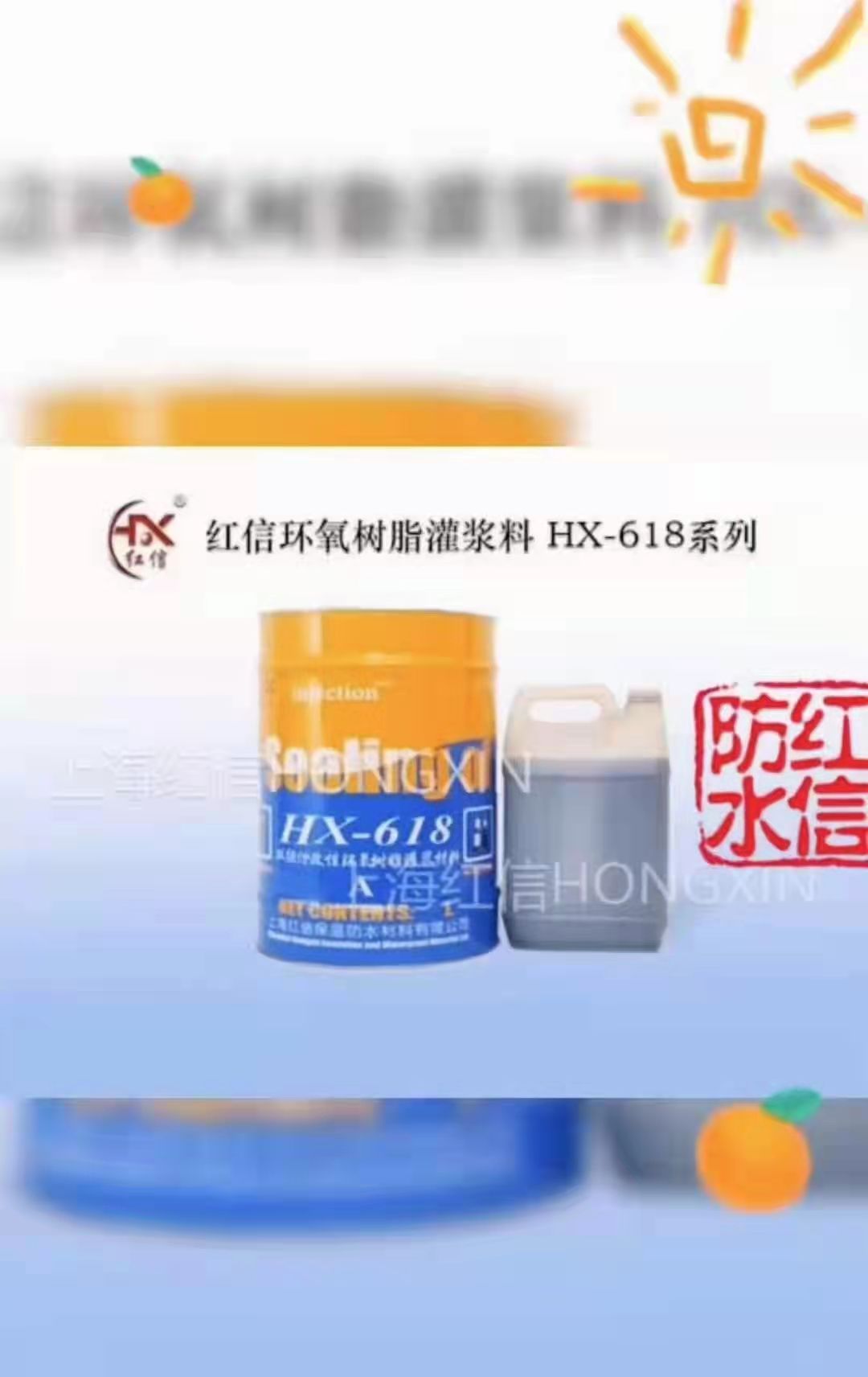 上海红信4:1双组分环氧树脂灌浆料