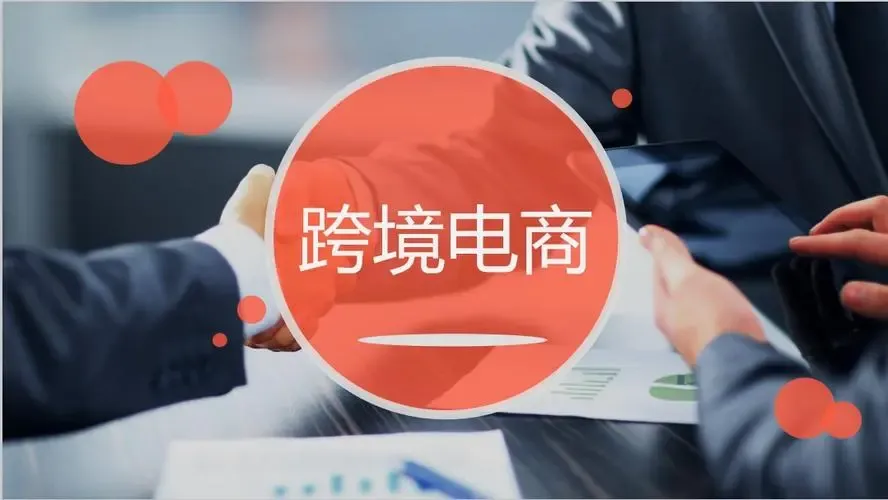 红信带你了解【跨境电商】的新趋势